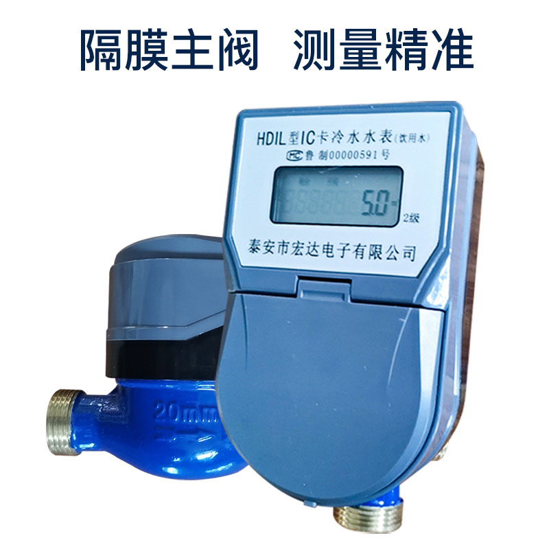 HDIL型IC卡冷水水表（飲用水）