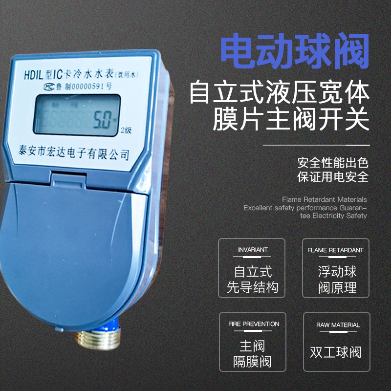 HDIL型IC卡冷水水表（飲用水）